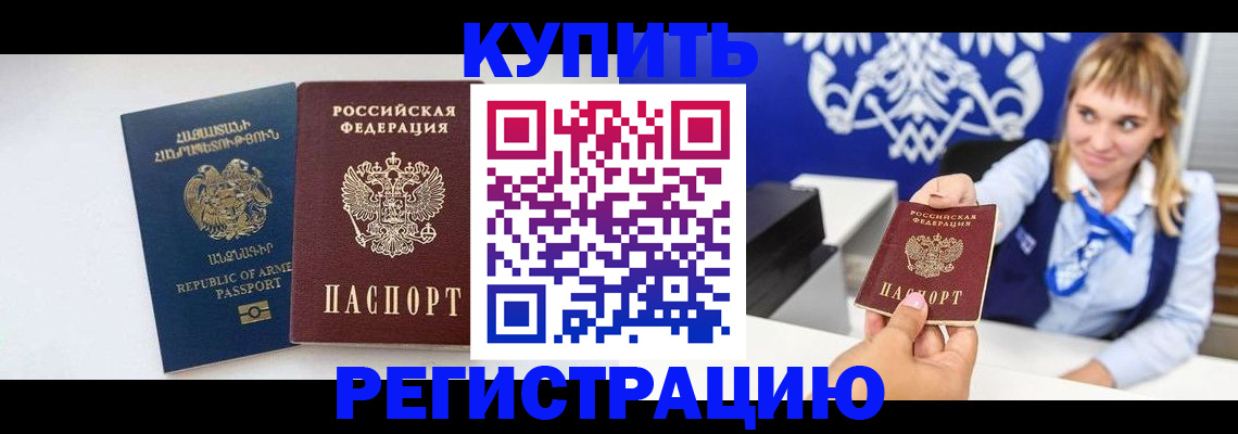 прописка для кредита в Биробиджане