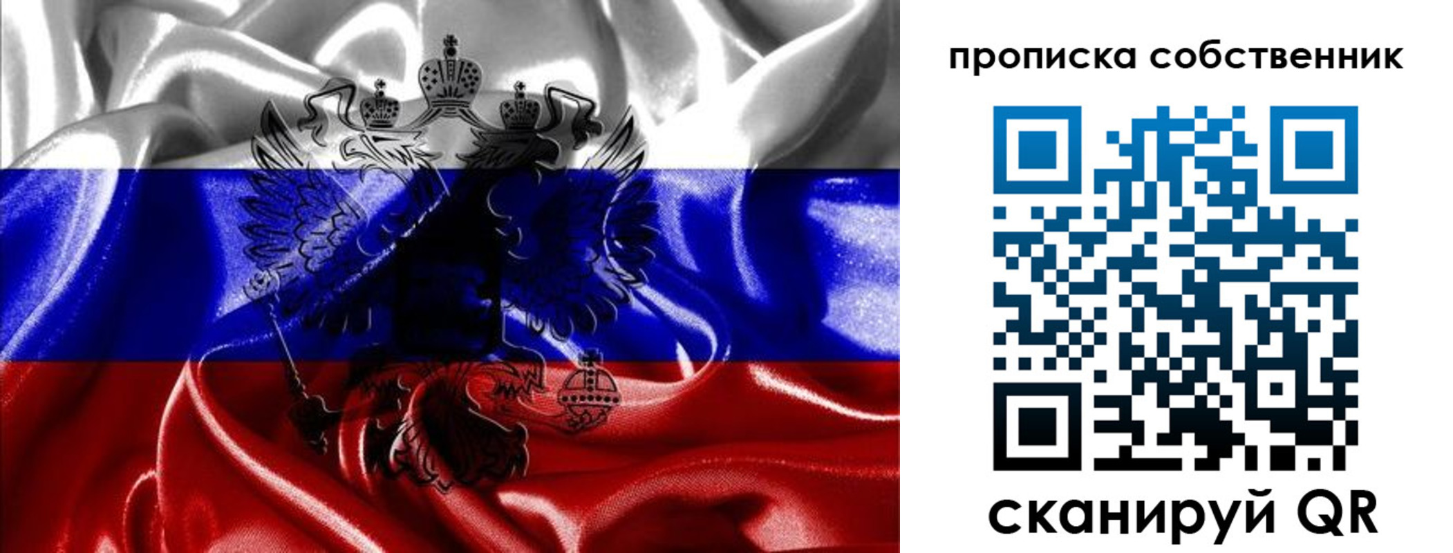 прописка для школы в Биробиджане