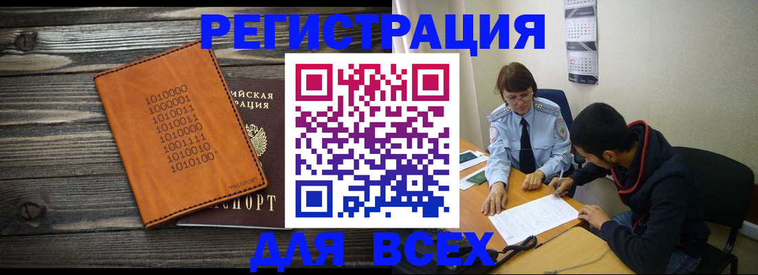 прописка от собственника в Биробиджане