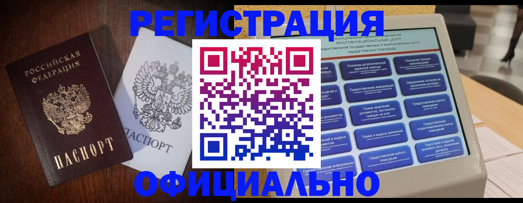 прописка для военкомата в Биробиджане