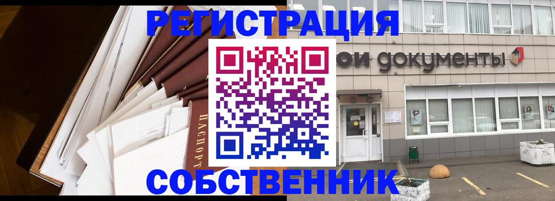 прописка регистрация в Биробиджане