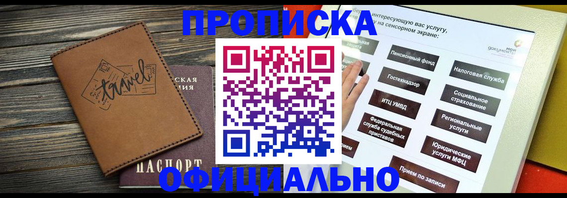 прописка паспорт в Биробиджане