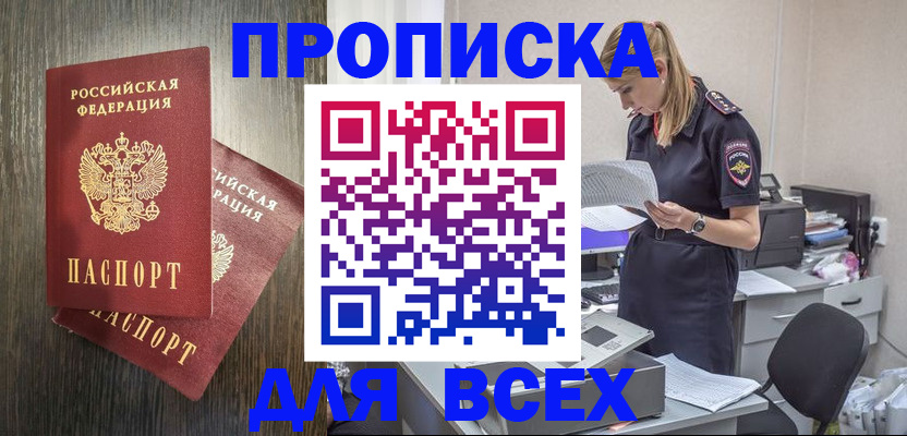 прописка для кредита в Биробиджане