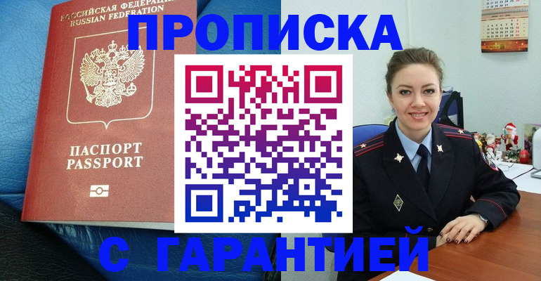 временная регистрация законно в Биробиджане