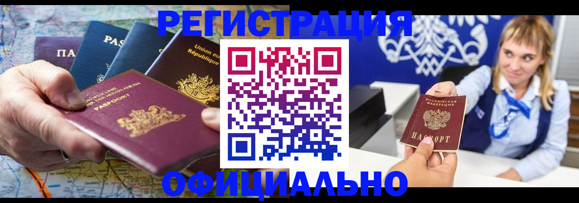 прописка в Биробиджане